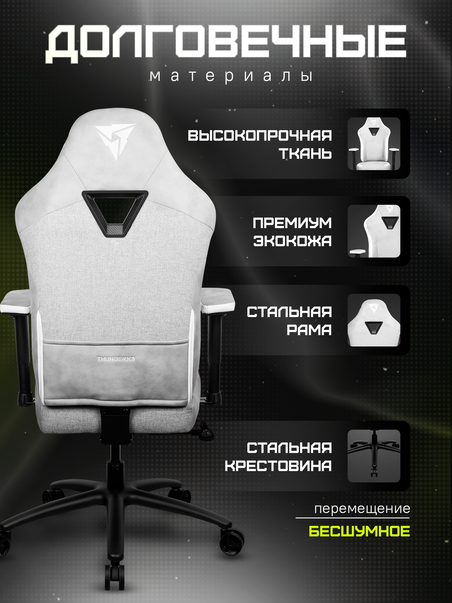 Игровое кресло ZONE 51 CORE Light X-Weave Grey (ThunderX3 Collaboration), серый, искусственная кожа/текстиль — фото 1