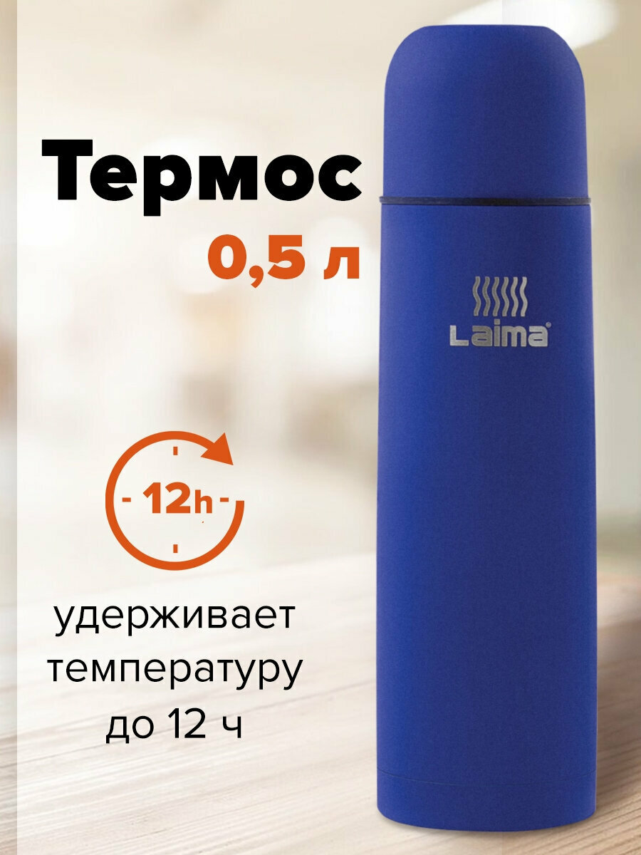 Термос Laima классический с узким горлом, 0,5 л, нержавеющая сталь, синий, 605122