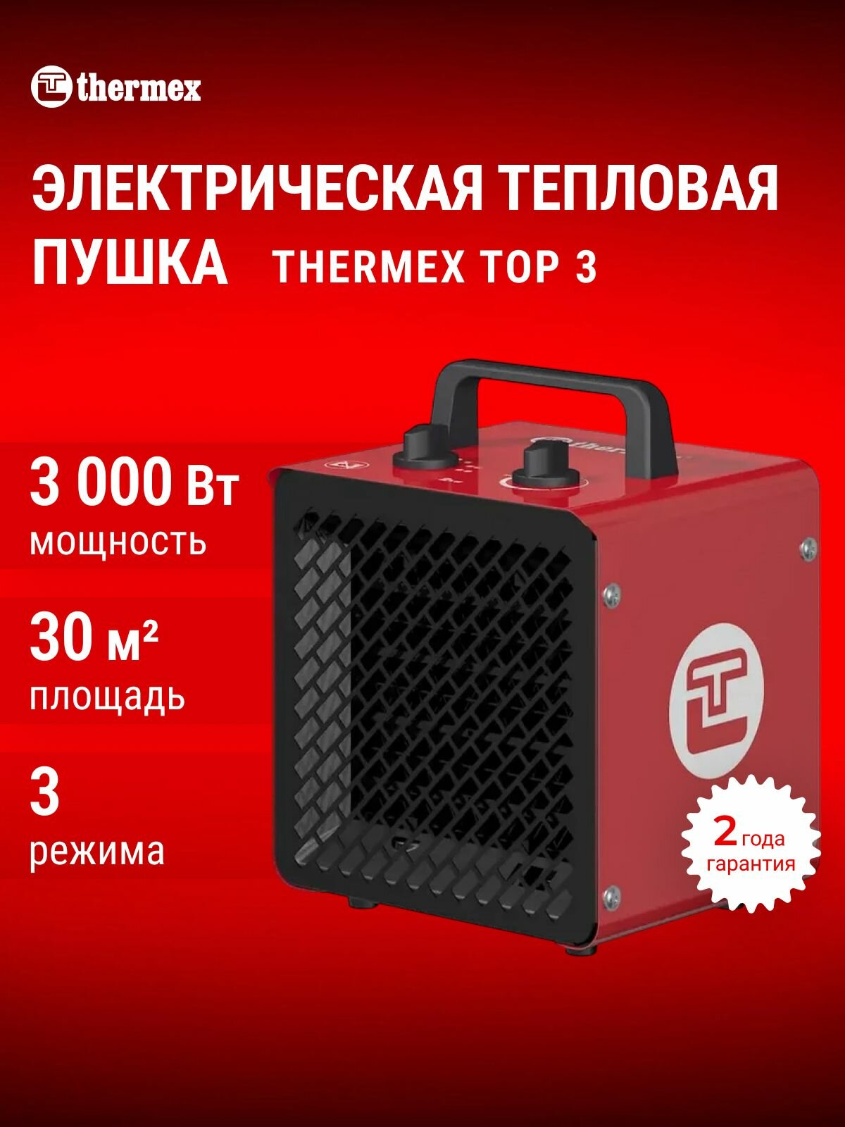 Электрическая тепловая пушка Термекс THERMEX Top 3 (3кВт 30 кв. м)