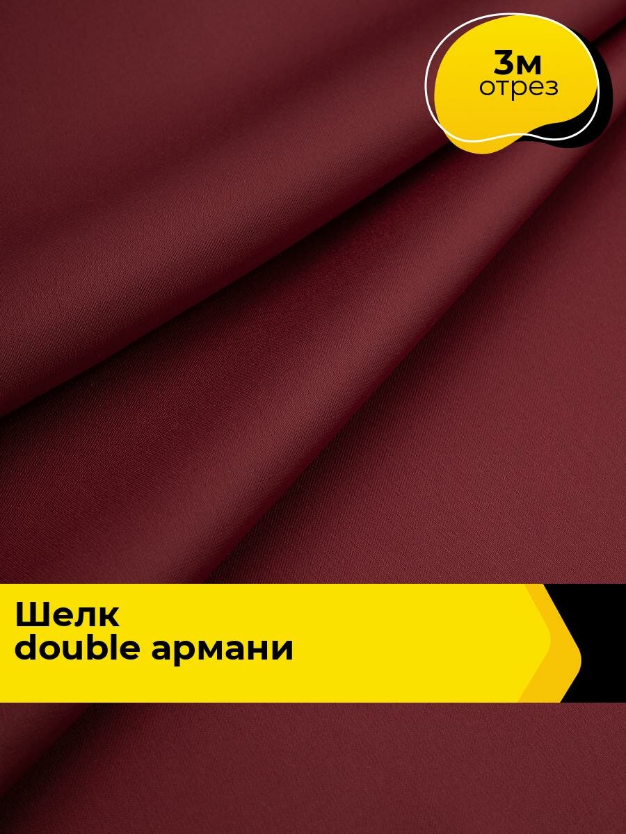 Ткань для шитья и рукоделия Шелк 