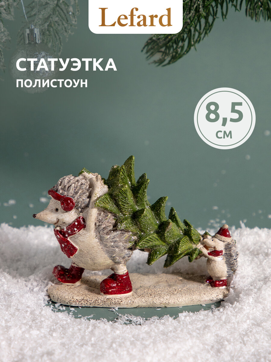 Фигурка Lefard "Ежата" 12*45*85 см полистоун новогодняя статуэтка