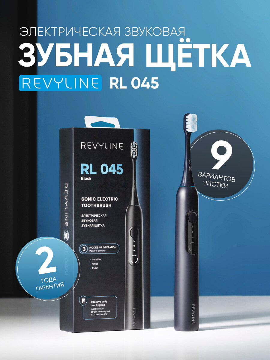 Электрическая зубная щетка Revyline RL 045 звуковая черная взрослая с таймером для мужчин