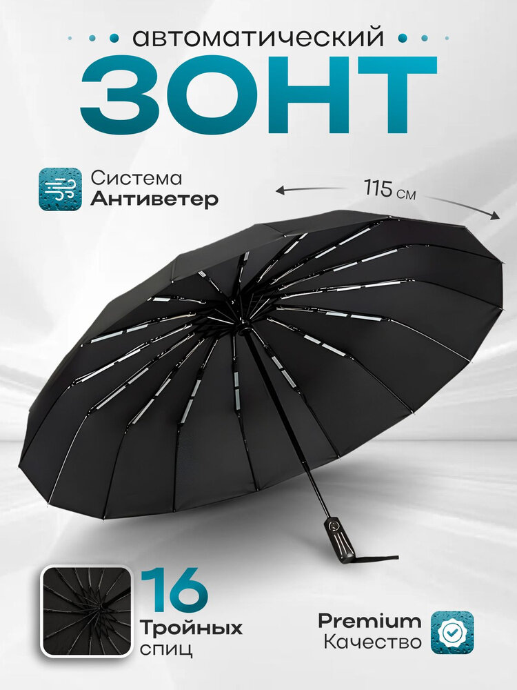 Смарт-зонт ALMAS, черный