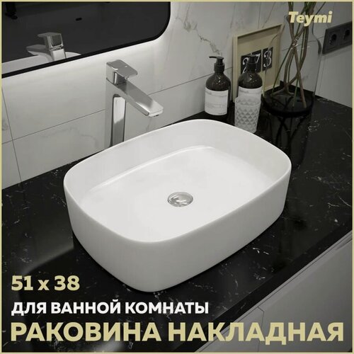 Изображение товара Раковина накладная Teymi Solli 51 artceramic, белая T50209