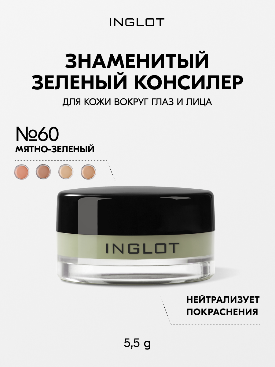 Маскирующий крем консилер INGLOT AMC Cream Concealer №60 разглаживающий