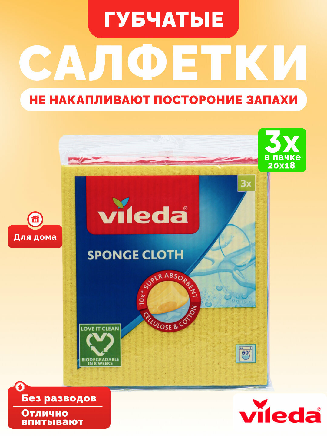 Салфетки для уборки Vileda, 3 шт, влаговпитывающие, многоразовые, для кухни, для ванной