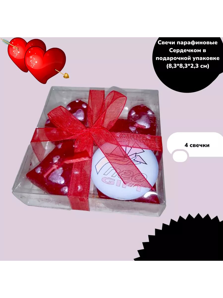 Свечи парафиновые Сердечком в подарочной упаковке — фото 1