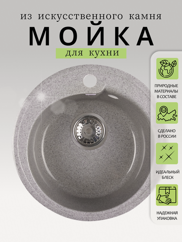 Изображение товара Мойка для кухни каменная "монако", 43 см, круглая, искусственный камень, темно-серая