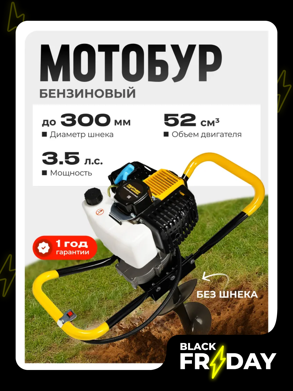 Мотобур для земляных работ Partner For Garden Edg 520P ( 35л/с 52 куб. см )