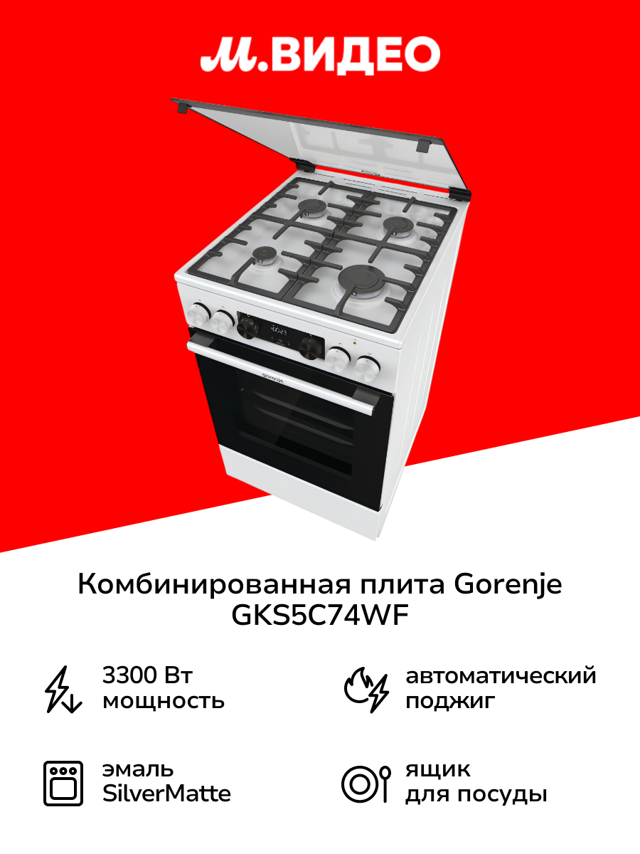 Комбинированная плита Gorenje GKS5C74WF