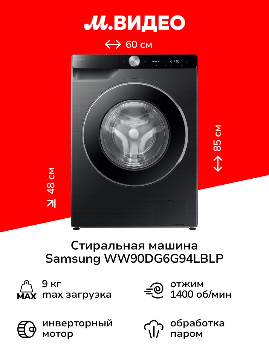 Стиральная машина узкая Samsung WW90DG6G94LBLP