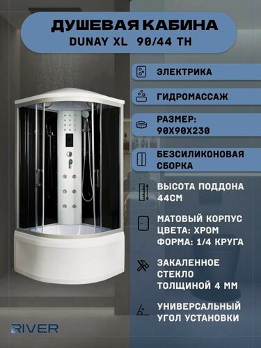 Изображение товара Душевая кабина RIVER DUNAY XL 90/44 TH (90х90х230), высокий поддон, стекло тонированное
