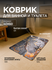 Коврик для ванной, резиновый, противоскользящий, 50x80 см, черный мрамор