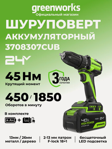 Изображение товара Дрель-шуруповерт Greenworks 24V, бесщеточная 27/45 Нм,13мм,1х4Ач, ЗУ, в коробке