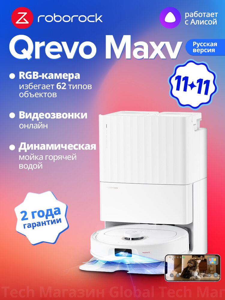 Робот-пылесос Roborock Qrevo MaxV(RU Версия), с видеовызовами, голос помощ, горячей промыв, FlexiArm™ для углов (98,8%)