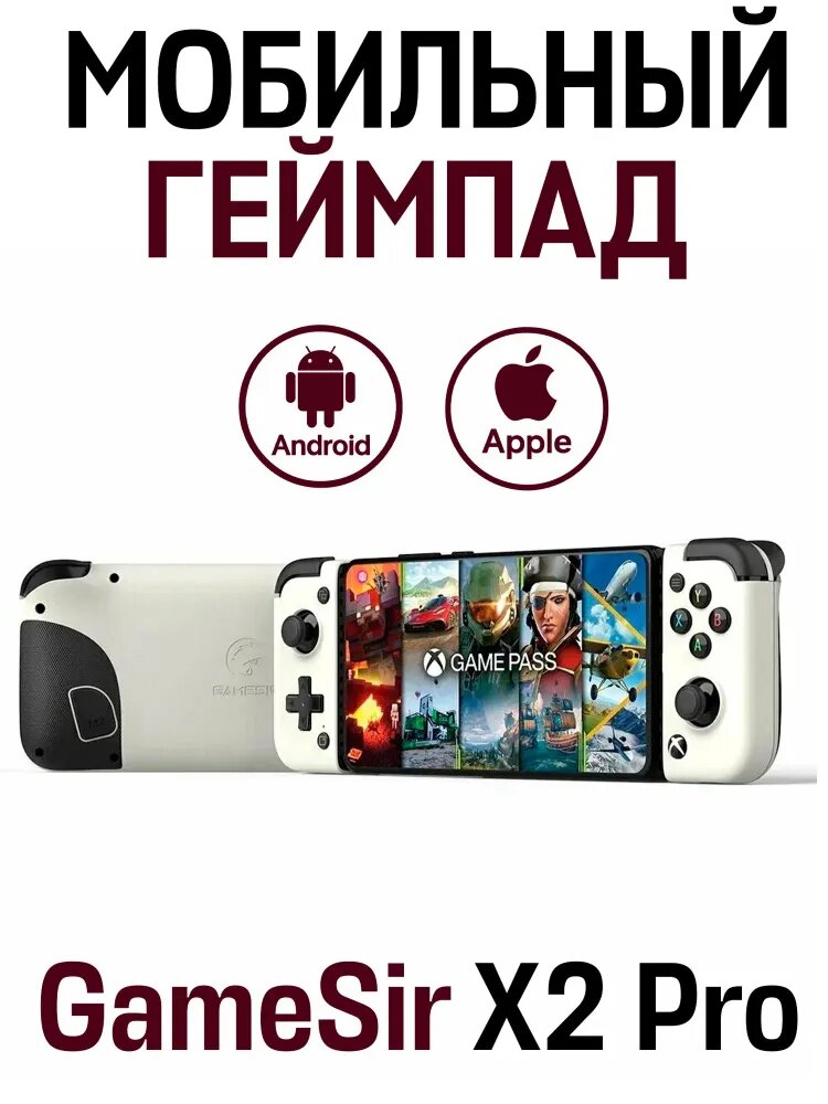 GameSir X2 Pro Геймпад Android Type C мобильный игровой контроллер