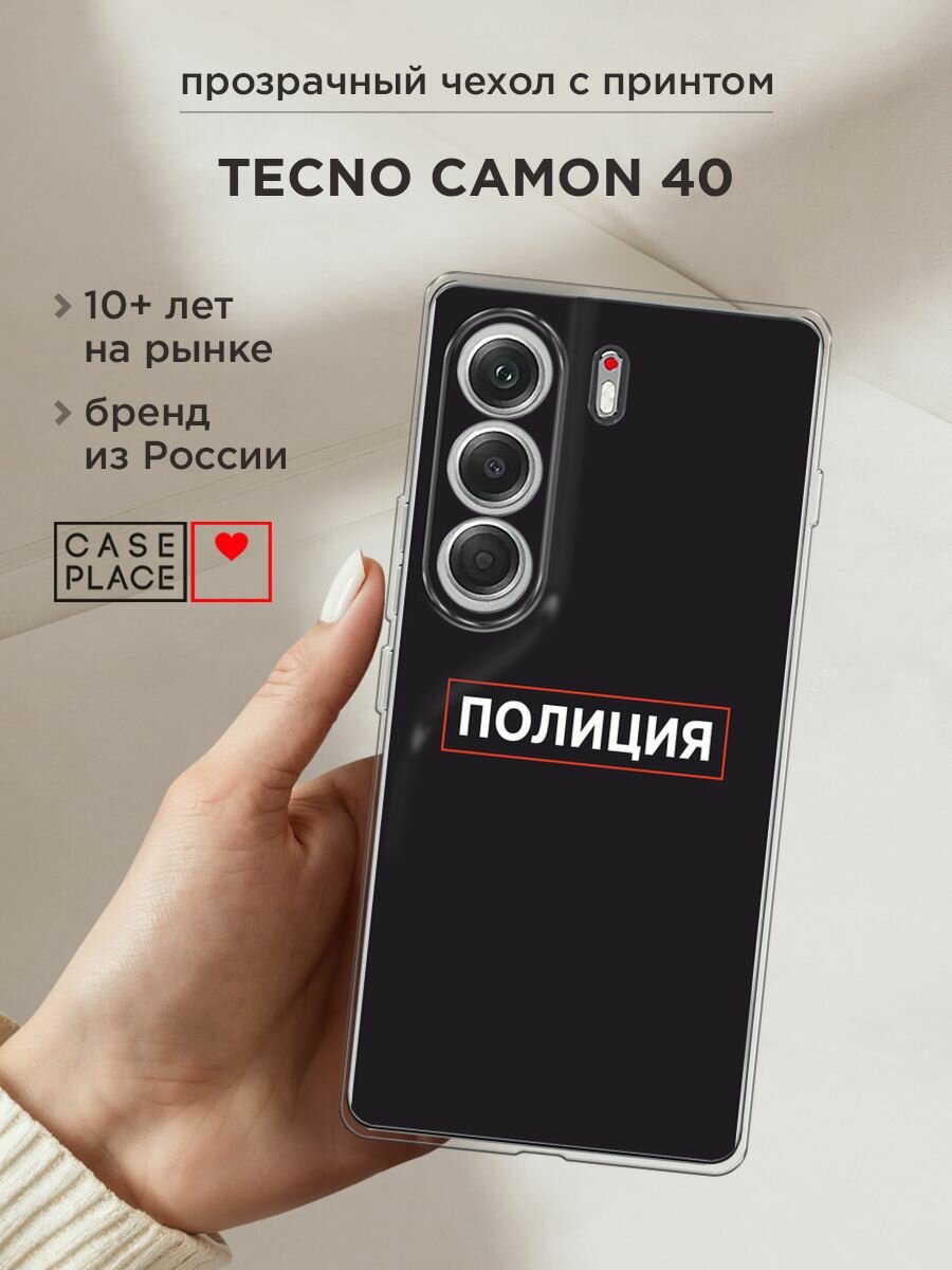 Чехол на Tecno Camon 40 / Текно Камон 40 с принтом "Police logo"