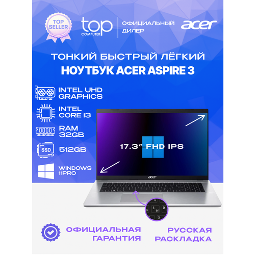Ноутбук Acer Aspire 3 A317 173 FHDi5 1235U32GB512Gb SSDWin11proSilver 80000₽
