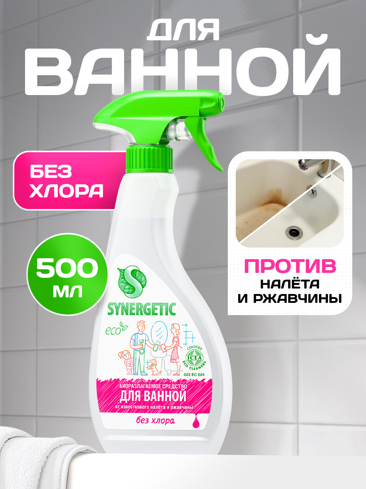 Средство для унитаза для чистки сантехники SYNERGETIC чистящее для ванной и туалета концентрированное без хлора 05л