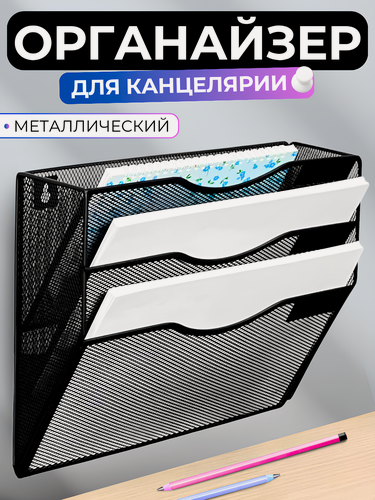 Изображение товара Металлическая подставка органайзер CANBI для канцелярии, подвесной 3 яруса