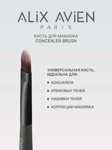 Изображение товара Кисть для макияжа ALIX AVIEN, для нанесения консилера Concealer brush