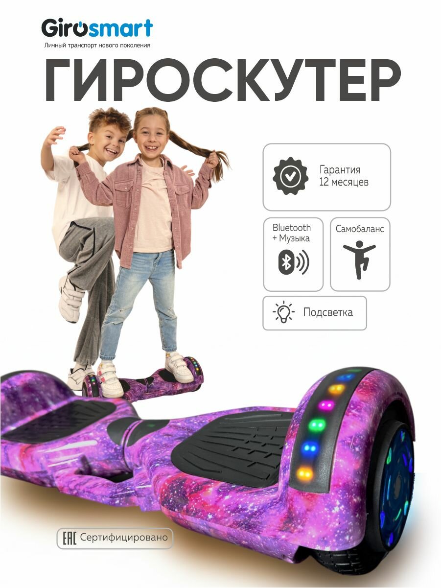 Гироскутер 6.5" самобаланс с музыкой
