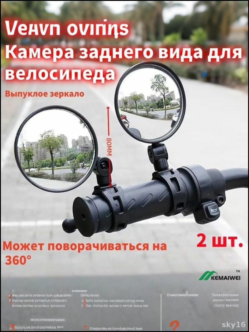 Велосипедная камера заднего вида, 2 шт