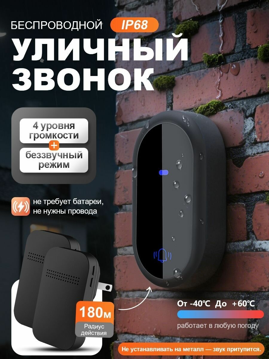 Звонок беспроводной дверной уличный IP68  2 звонок приемника 1 кнопка  до 150 м
