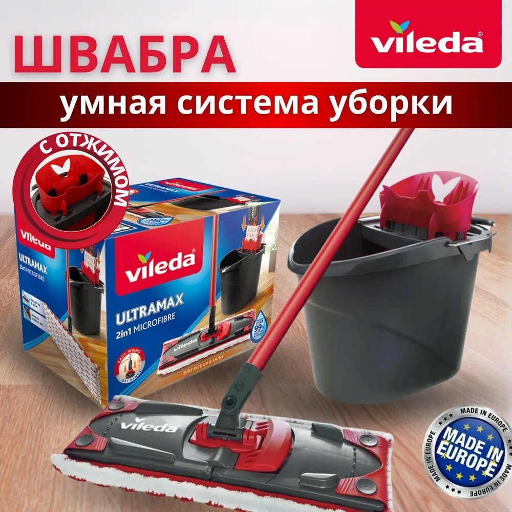 Vileda Швабра Ultramax