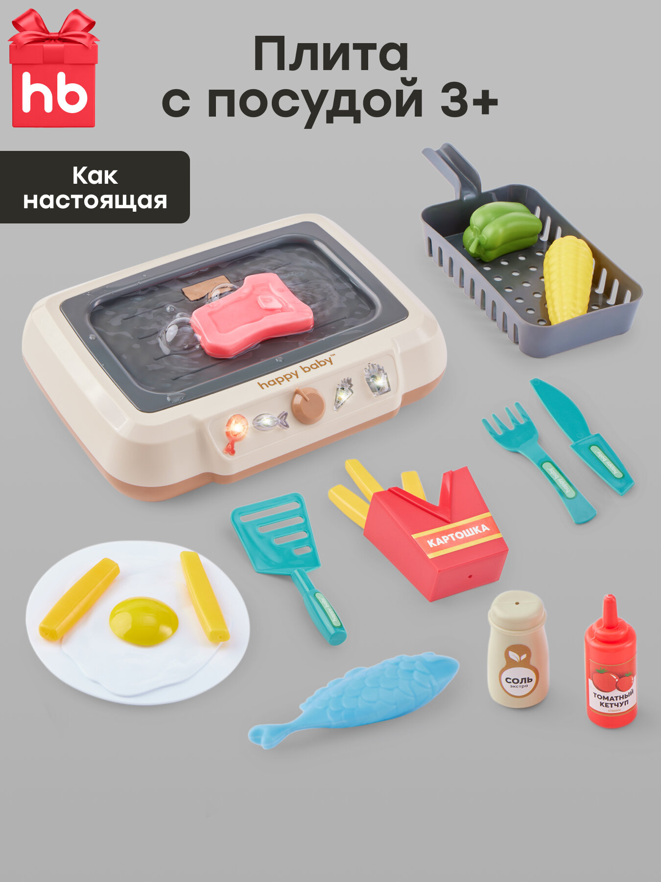 331927 Игрушечная плита с продуктами Happy Baby сковородка - фритюр для игровой детской кухни 20 предметов