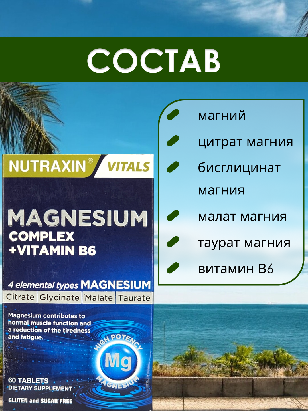 Nutraxin Magnezyum Complex B6 125 Mg, комплекс магния и витамина В6, 60 таблеток