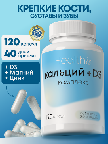 Изображение товара Кальций Д3 1000мг витамины для укрепления костей и здоровья зубов для мужчин и женщин, кальций магний цинк