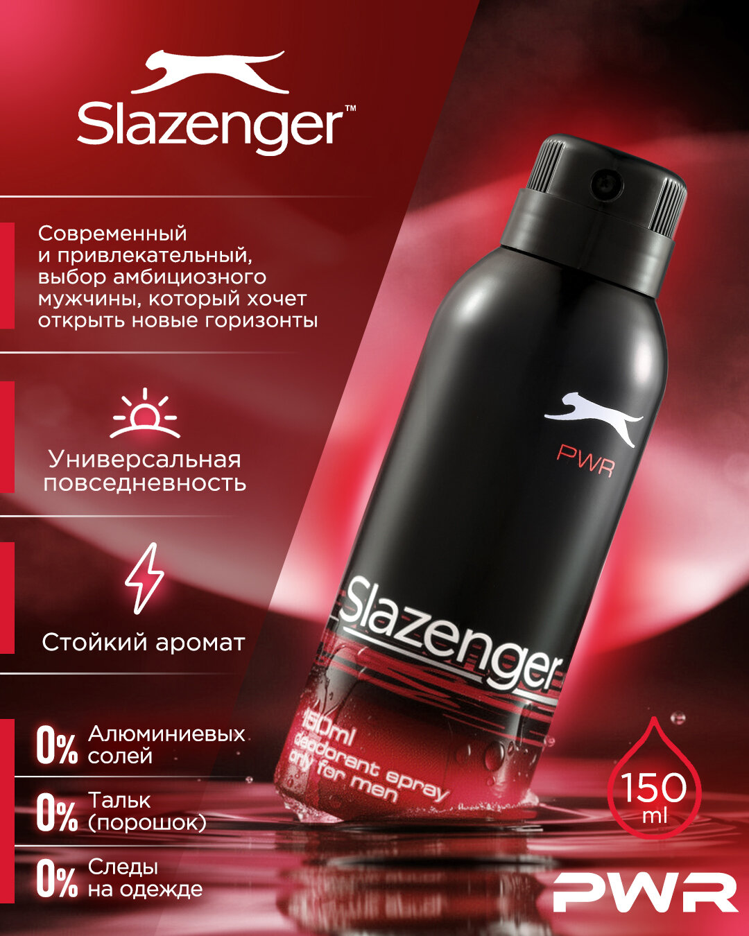 Дезодорант Slazenger "PWR", мужской, аэрозольный, парфюмированный, 150мл