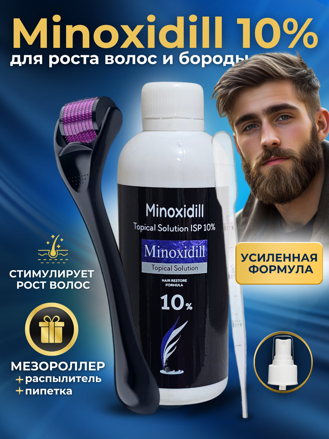 Миноксидил 10% Mitoxess Minoxidil Topical Solution USP, для роста волос и