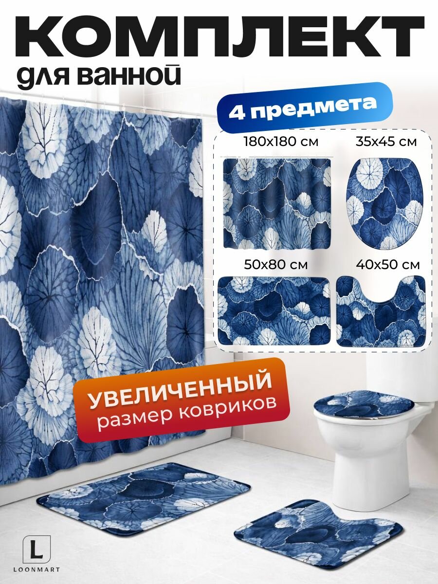 Комплект штор и ковриков для ванной "Абстракция", 4 в 1, полиэстер, водоотталкивающие