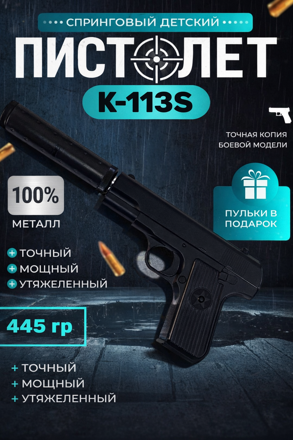 Пружинный детский пистолет K-113S из металла с глушителем, стрельба 6 мм BB, утяжелённый корпус и реалистичный дизайн