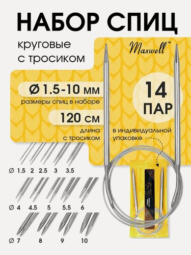 Изображение товара Набор 14 шт. Спицы для вязания круговые 120 см