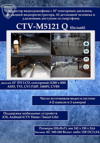 Изображение товара Видеодомофон для квартиры и частного дома CTV-M5121 Q W с Wi-Fi и записью, белый