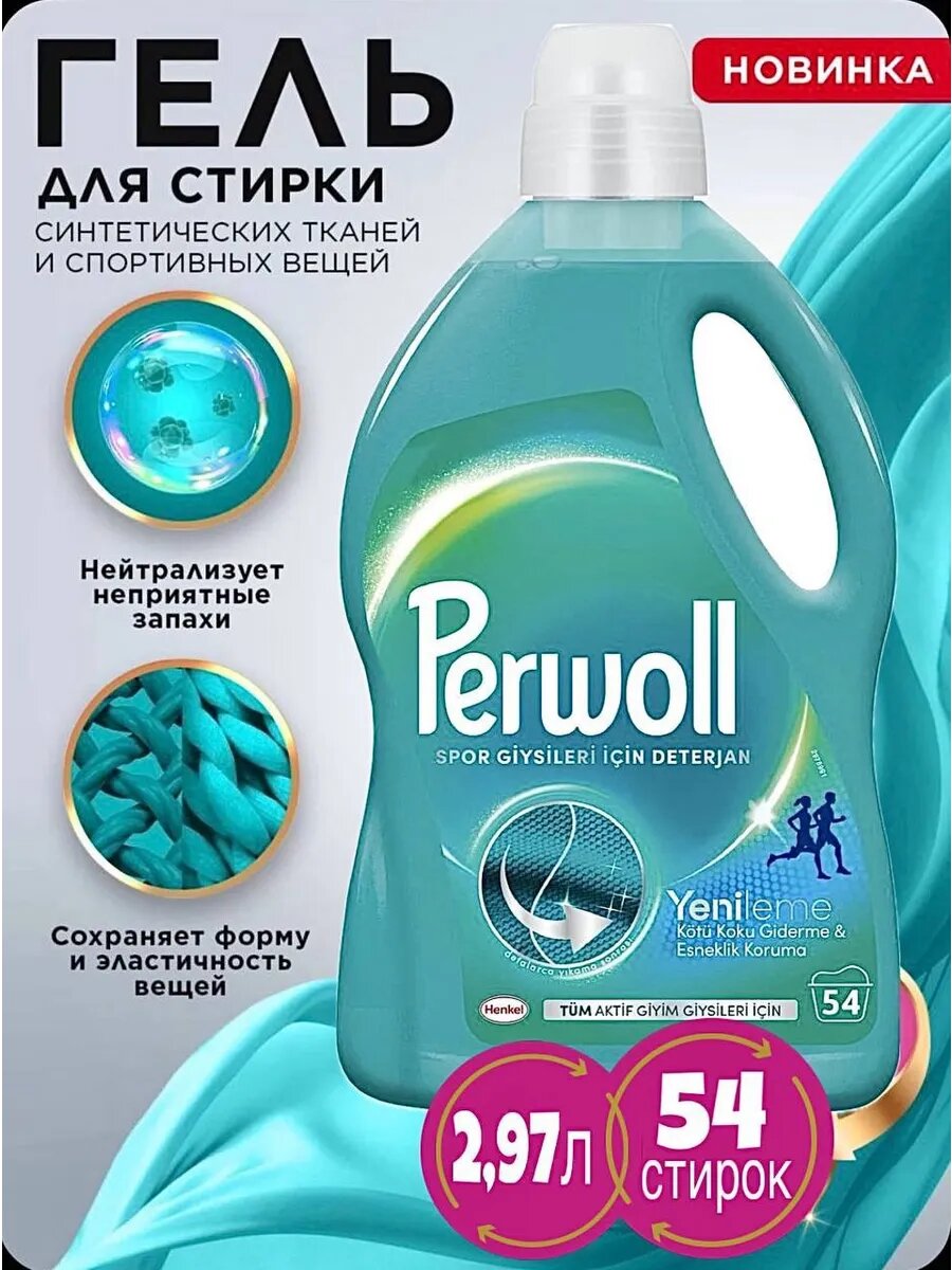 Гель для стирки "Perwoll", для черных вещей, универсальный, 3 л