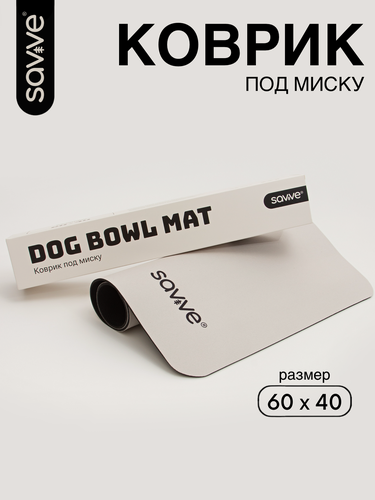 Изображение товара Коврик под миску для собак SAVVE DOG BOWL MAT, 60х40см, бежевый