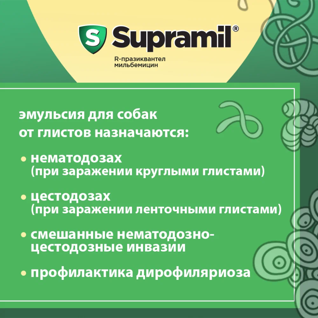 Астрафарм Supramil  для щенков и собак до 10 кг,5 мл — фото 1