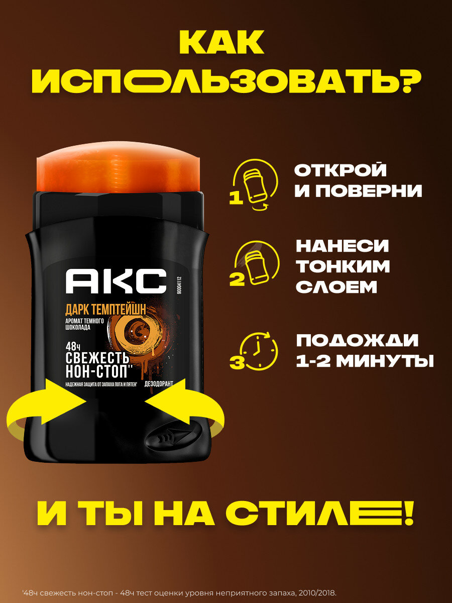 Дезодорант мужской твердый стик карандаш Акс Дарк Темптейшн защита от запаха пота 48 часов 50 мл — фото 1