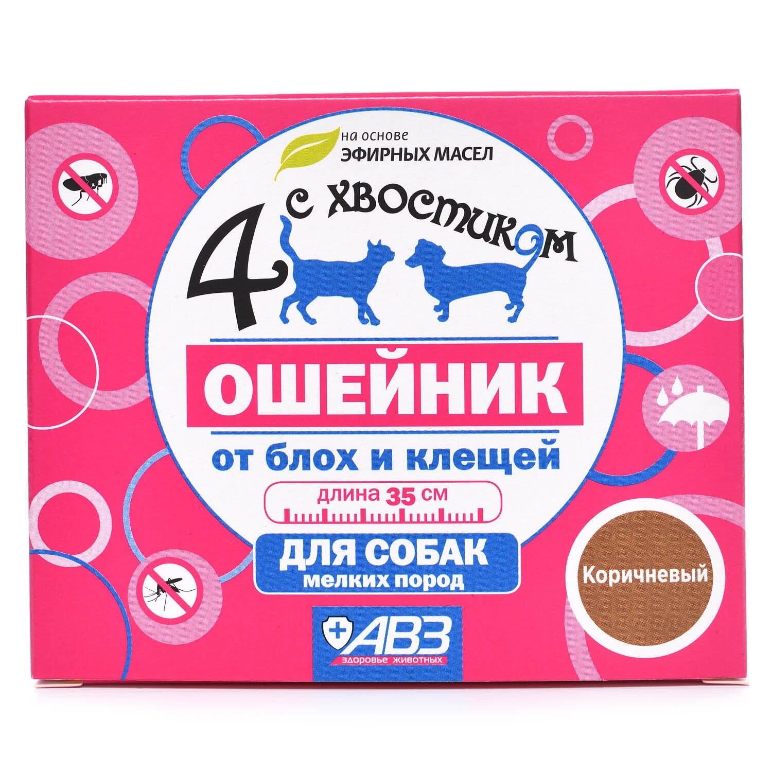 АВЗ  ошейник от блох и клещей 4 с хвостиком для собак мелких пород коричневый 1 шт. в уп., 1 уп.