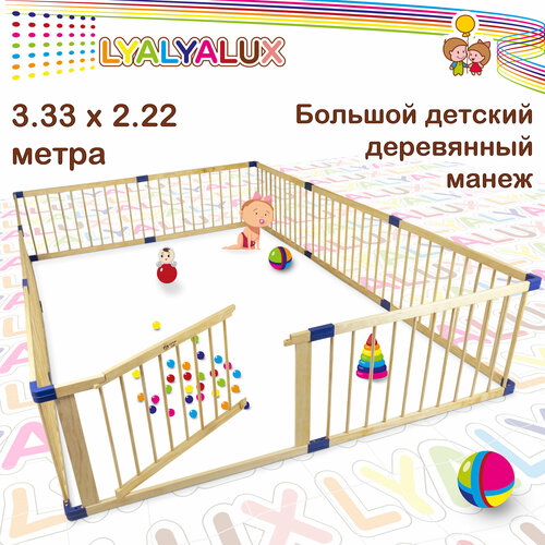 Большой деревянным манеж LYALYALUX SL139-10, 10 секций 3,3х2,2м, калитка