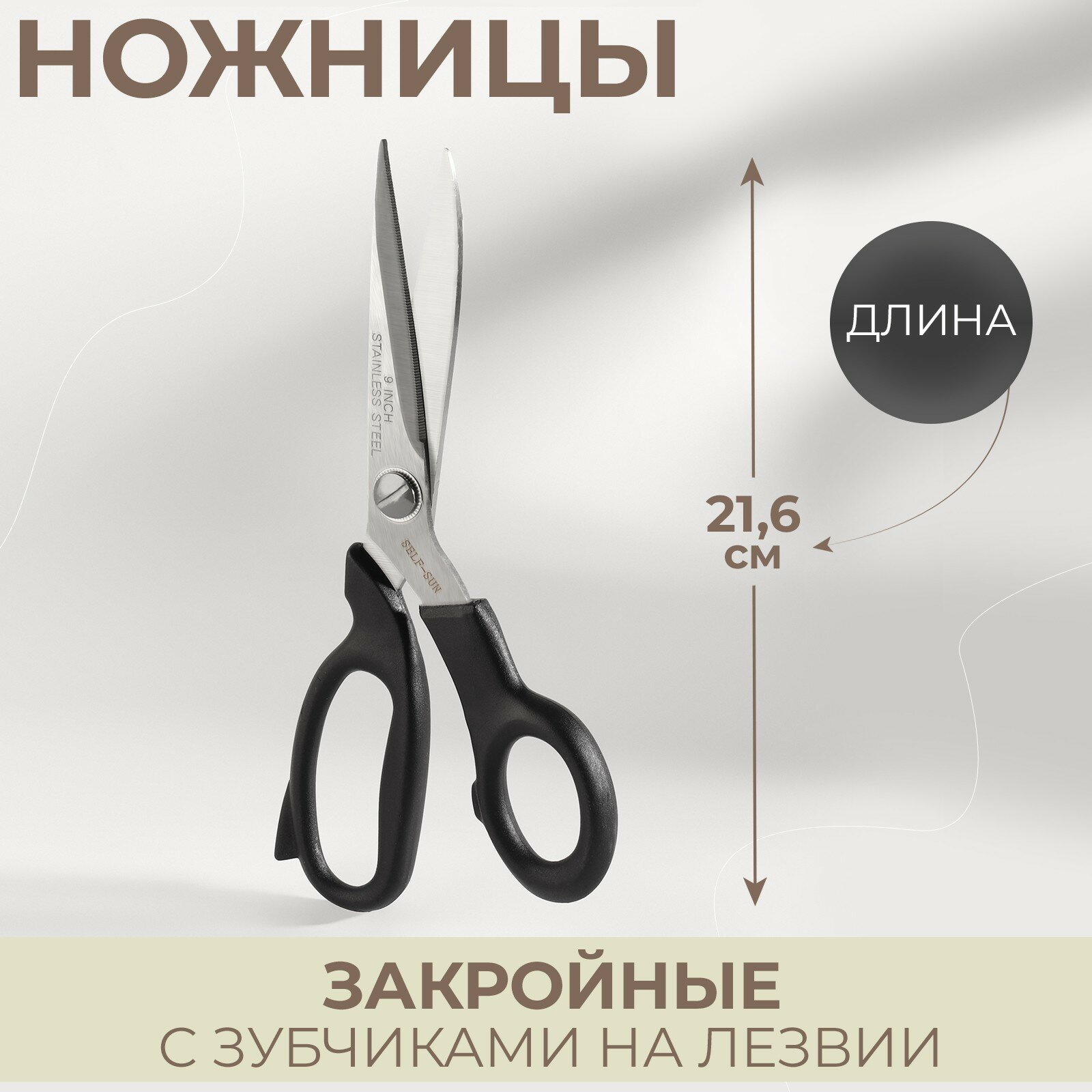 Ножницы закройные, с зубчиками на лезвии, 8,5", 21,6 см, цвет чёрный - фотография № 4