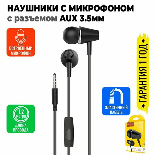 Наушники проводные с микрофоном для телефона смартфона вакуумные гарнитура 12м hoco M98 16800₽