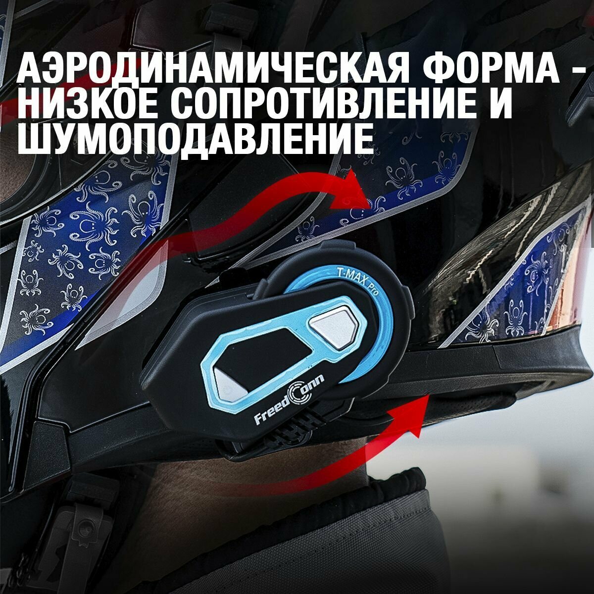 Мотогарнитура FreedConn T-MAX PRO универсальная — фото 6