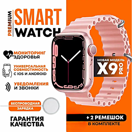 умные смарт часы x9 pro smart watch premium ios android 1 99 amoled 2 ремешка bluetooth звонки уведомления полный функционал звонки золото Умные часы X9 PRO Smart Watch PREMIUM Series AMOLED, iOS, Android, Bluetooth Уведомления, Звонки, Шагомер, Розовый