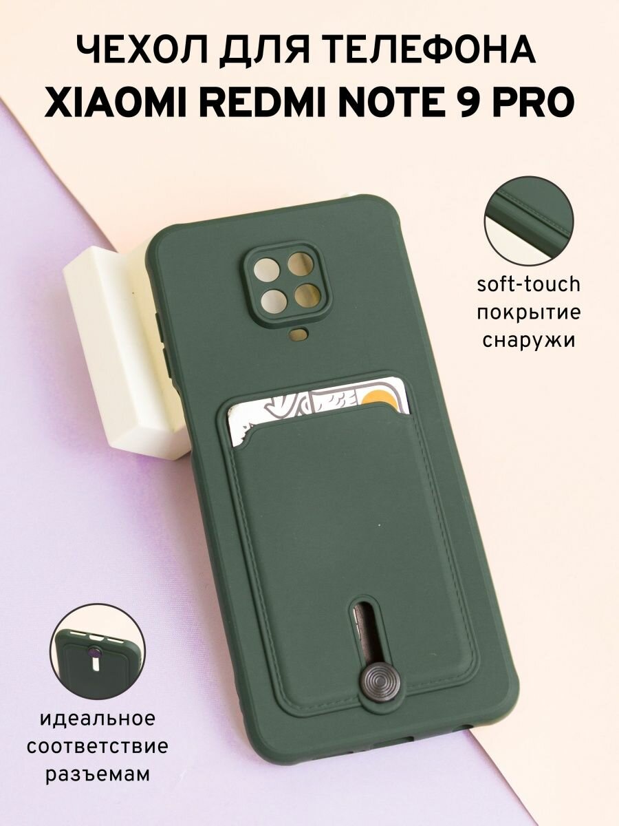 Чехол на Xiaomi Redmi Note 9 Pro/9S с выдвигающейся картой, зеленый