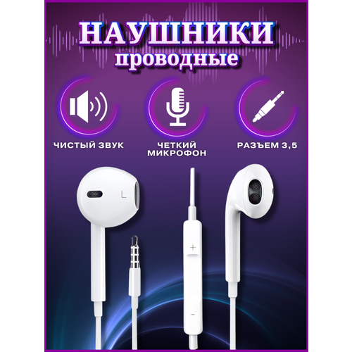 Наушники проводные с jack 35мм для телефона андройда 99900₽